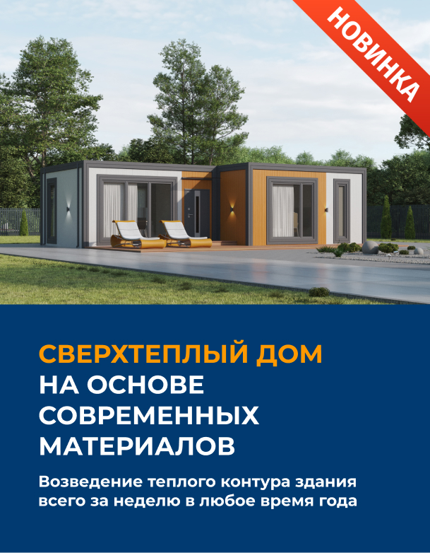 Строительство домов под ключ в Омске